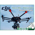數位小兔【大疆 DJI Ronin-MX + Matrice 600 專業級 航拍 飛行器】陀螺儀 空拍機 三軸 穩定架