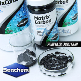 【AC草影】免運！Seachem 西肯 五倍活性碳球（250ml）【一包】活性碳