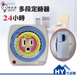《HY生活館》電精靈 多段定時器 插座式設計 安裝設置簡單 另有國際牌 赤道 中一電工