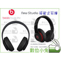 數位小兔【Beats New Studio 頭戴式耳機 黑色】by Dr Dre 線控式 耳罩式 抗噪 高音質 USB