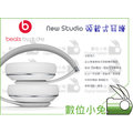 數位小兔【Beats New Studio 頭戴式耳機 白色】by Dr Dre 線控式 耳罩式 抗噪 高音質 USB