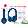 數位小兔【Beats Solo 2 耳罩式耳機 藍色】魔音耳機 頭戴式 線控式 折疊 重低音 高音質