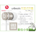 數位小兔【Beats urBeats SE耳塞式耳機 for iPhone 金色】耳道式 入耳式 魔音 麵條 重低音