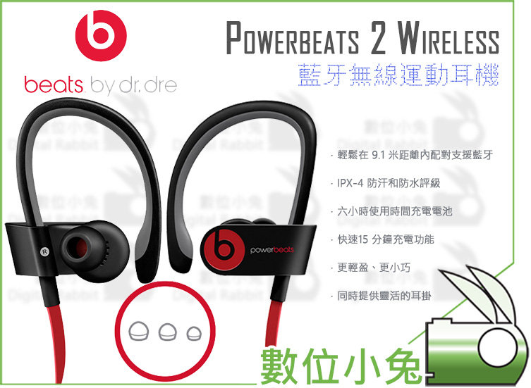 數位小兔【Beats Powerbeats 2 Wireless 藍牙無線運動耳機黑色】防水耳