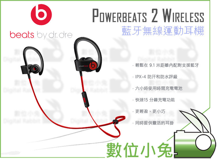 數位小兔【Beats Powerbeats 2 Wireless 藍牙無線運動耳機黑色】防水耳