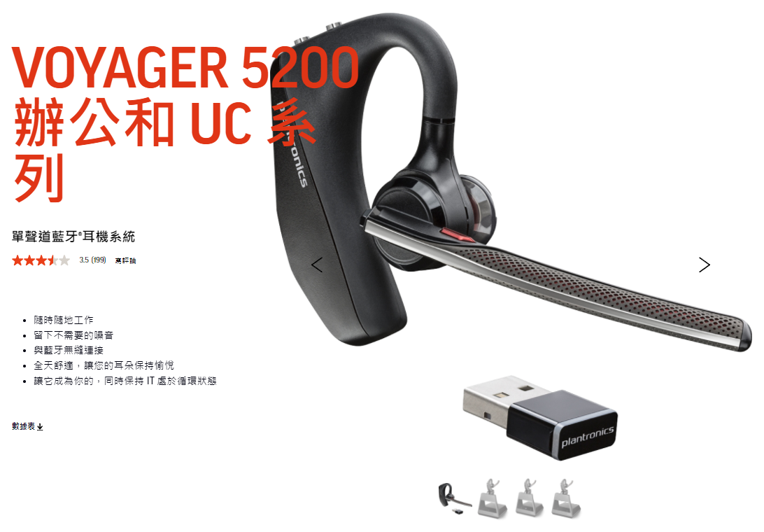 Plantronics Voyager 5200 UC 藍牙耳機- PChome 商店街