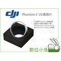 數位小兔【DJI Phantom 3 4 UV 濾鏡】大疆 保護鏡 空拍機 飛行器 uv鏡 p3a p3S p3p 無人機 精靈 濾鏡