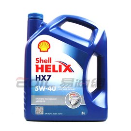 【易油網】Shell HELIX HX7 5W40 5W-40 5L殼牌 全合成機油