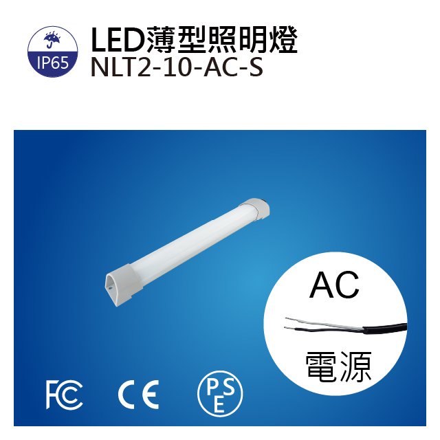 (日機)細長型LED燈機內燈長型燈/長條燈/照明燈/配電箱各類機械自動化設備NLT2-10-AC-S
