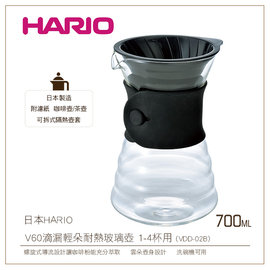 む降價出清め日本HARIO V60滴漏輕朵耐熱玻璃壺700ml附濾紙1-4杯用 咖啡壺/茶壺(VDD-02B)