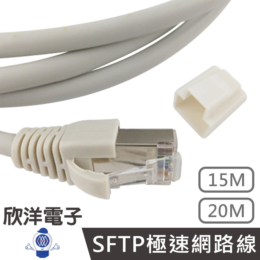 ※ 欣洋電子 ※ Twinnet Cat.6a雙遮蔽SFTP極速網路線 15M / 15米 附測試報告(含頭) 台灣製造(02-01-515) RJ45 8P8C
