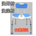 洗澡椅 洗臀椅 EVA軟墊 有靠背 台灣製造