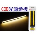 U2 COB 6W 晶體式 薄型 17.2cm 鋁合金 LED燈板 2入 超薄 光柱 日行燈 照明 方向燈 淡黃光 溫和