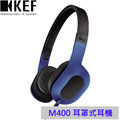 【歐肯得OKDr.】KEF M400 Hi-Fi 極致美聲耳罩式耳機 公司貨 一年保固 - 賽車藍