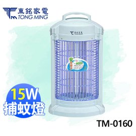 【電小二】東銘 15W 電子式 捕蚊燈 滅蚊燈《 TM-0160 》台灣製造