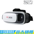 【晉吉國際】3D VR Live 虛擬實境眼鏡-鏡片可調前後左右
