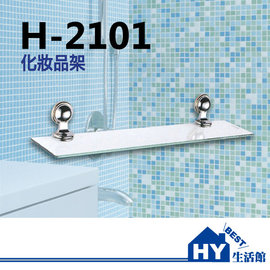 浴室配件系列 玻璃置物平台 置物架 化妝品架 H-2101 -《HY生活館》水電材料專賣店