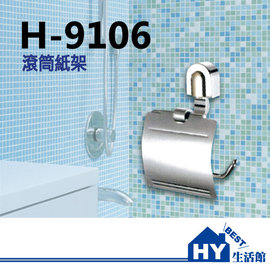 H-9106 滾筒式衛生紙架 適用小型捲筒衛生紙 -《HY生活館》水電材料專賣店