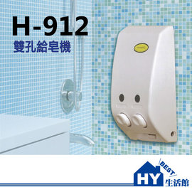 衛浴精選配件 H-912 雙孔給皂機 皂水器 -《HY生活館》水電材料專賣店