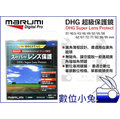 數位小兔 【MARUMI DHG SUPER 72mm 保護鏡】UV 薄框 奈米 多層鍍膜 公司貨 防潑水 日本製