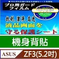 Totomo 對應:ASUS ZenFone 3 ‏(ZE520KL)機身背貼 專用保護貼(疏水疏油.亮面抗刮)