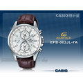 CASIO 卡西歐 手錶專賣店 EDIFICE EFB-302JL-7A 男錶 真皮錶帶 藍寶石水晶 世界時間 防水 日期 真皮