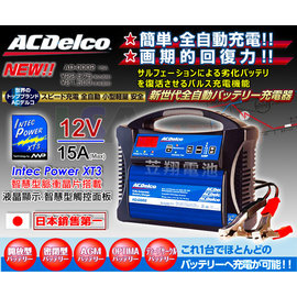 台中苙翔電池 日本銷售第一美國德科acdelco Ad 0002 Ad0002 15a 脈衝式充電機修護神器 Pchome商店街 台灣no 1 網路開店平台