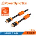 群加 Powersync HDMI 尊爵版 鍍金接頭 藍光/1080P/3D/高畫質影音傳輸線 【尼龍編織圓線】/ 1.8M 黑(HDMI4-KRMECN180)