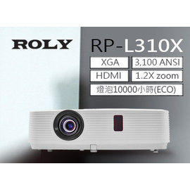 ROLY RP-L310X 高亮度高CP值3LCD投影機 3100流明 (XGA 1024x768),高對比10,000：1,燈泡1萬小時,原廠公司貨3年保固.