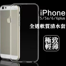 《MCK》Apple iPhone 超薄超透清水套 果凍保護套 (iPhone 6s/6s plus/5s/se)