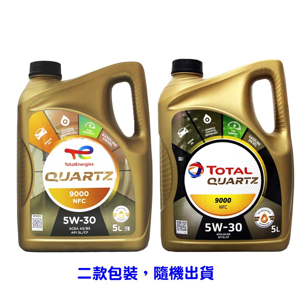 【易油網】TOTAL 5W30 QUARTZ 9000 NFC 5W-30 合成機油 5公升