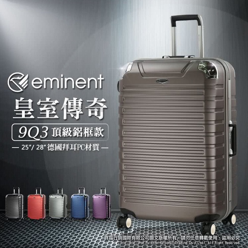《熊熊先生》萬國通路 eminent 行李箱 9Q3 輕量 深鋁框 拉桿箱 旅行箱 25吋 德國拜耳 PC材質