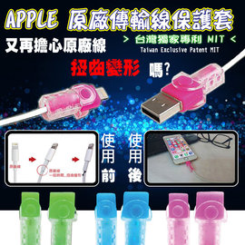 APPLE 原廠傳輸線保護套 超炫夜光保護線套 蘋果傳輸線套 iPhone 7 8 X XS iPad Air MINI