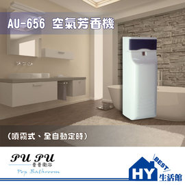 衛浴配件精品 AU-656 空氣芳香機 -《HY生活館》水電材料專賣店