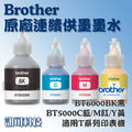 Brother 原廠墨水 BT-6000 BK (黑色) 適用 T300/T500W/T700W/T800W