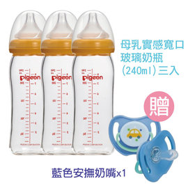 貝親 母乳實感寬口玻璃奶瓶 240ml 3入+安撫奶嘴(藍色汽車)特惠組
