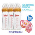 貝親 母乳實感寬口玻璃奶瓶 240 ml 3 入 + 安撫奶嘴 粉色小花 特惠組