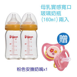 貝親 母乳實感寬口玻璃奶瓶 160ml 2入+安撫奶嘴(粉色小花)特惠組