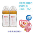 貝親 母乳實感寬口玻璃奶瓶 160 ml 2 入 + 安撫奶嘴 粉色小花 特惠組