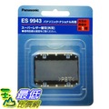 [6東京直購] Panasonic ES9943 替換刀頭 刀片 外刃 適用 ES3832P-S ES-RS10 _AA2