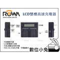 數位小兔【ROWA LCD雙槽高速充電器】雙充 電池 充電器 電量顯示 Sony F550 F750 F970 F990