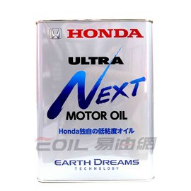 【易油網】HONDA ULTRA NEXT 新世代機油 本田最新日本原裝 Gulf ENEOS 出光