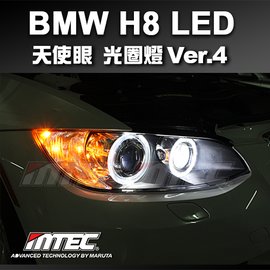 【X5 E70，X6 E71，X1 E84】最新版本 第四代 MTEC BMW H8 LED 天使眼光圈燈燈泡