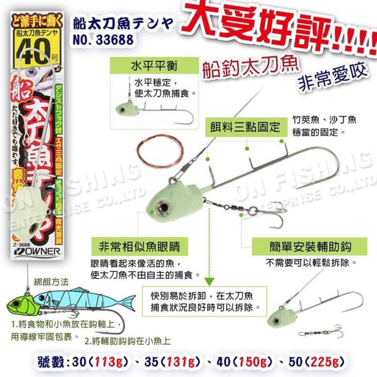 百有釣具 日本owner No 336 Z 36 天亞鉤 太刀魚 船釣鉛頭鉤魚頭鉤夜光路亞規格 40號 50號 Pchome商店街 台灣no 1 網路開店平台