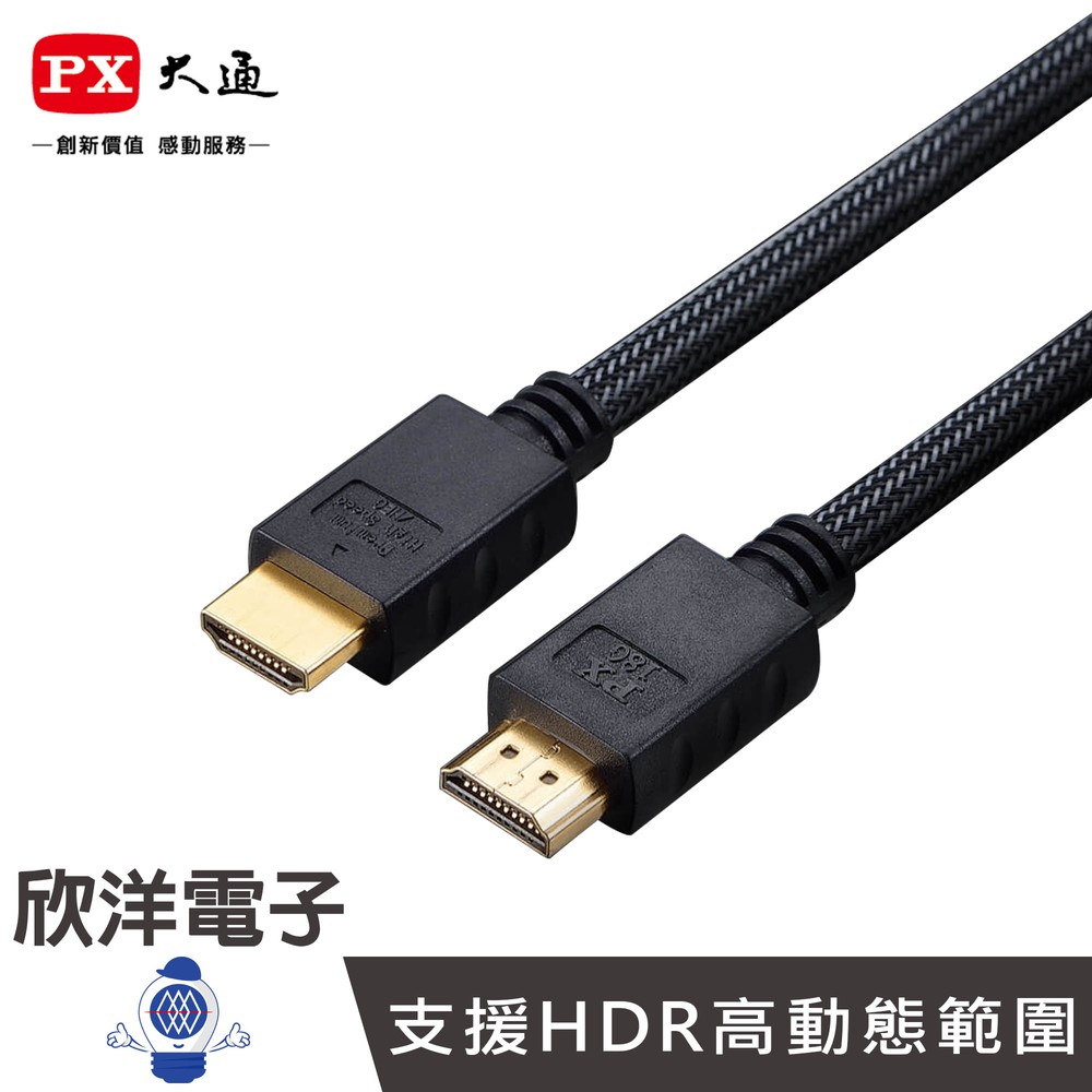 ※ 欣洋電子 ※ PX大通 PREMIUM 特級高速 HDMI 2.0傳輸線 1.2米 (HD2-1.2MX)