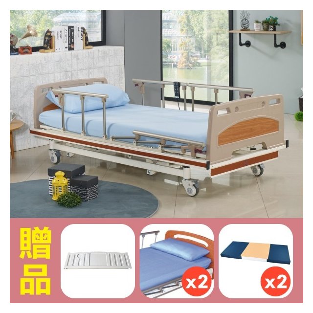 【立新】三馬達護理床電動床 MM-333 (床頭尾板ABS 床面鋼網式F03)，贈:餐桌板x1+床包x2+中單x2