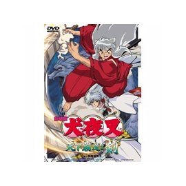 合友唱片犬夜叉劇場版3 天下霸道之劍dvd Pchome商店街 台灣no 1 網路開店平台