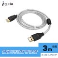 i-gota【愛購它】USB 2.0認證規格延長線 A(公) - A(母) 3米