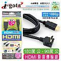 i-gota HDMI1.4版90度高畫質傳輸線(HDMI180-L002)
