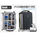 數位小兔【ThinkTank Video Transport 18 VT520 旗艦級攝影行李箱】拉桿箱 行李箱 攝影箱